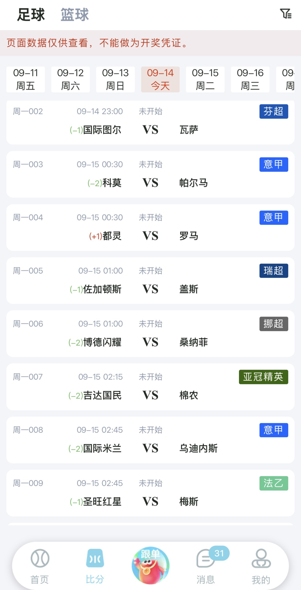 乐行助手实时比分列表界面